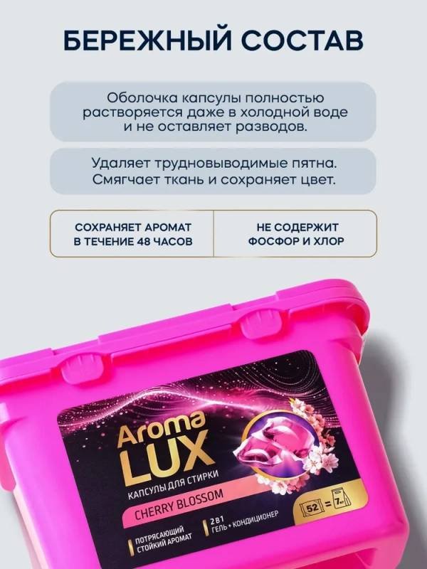 Капсулы Aroma Lux 686211090 52 шт купить,NaN