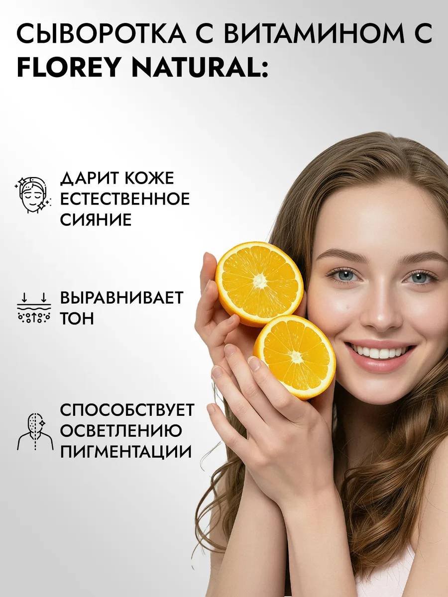 Florey сыворотка Витамин С для лица 30 мл купить,NaN