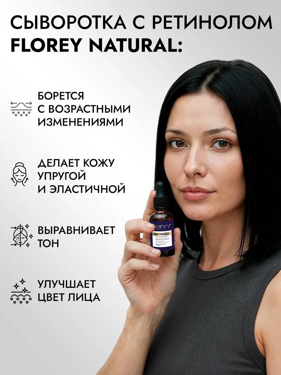 Florey сыворотка С ретинолом для лица 30 мл купить,NaN