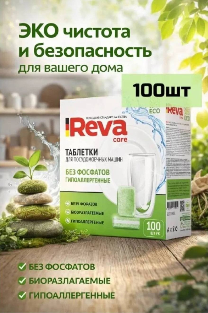 Таблетки Reva Care 479638618 100 шт - ForteMarket Таблетки Reva Care 479638618 100 шт купить,NaN