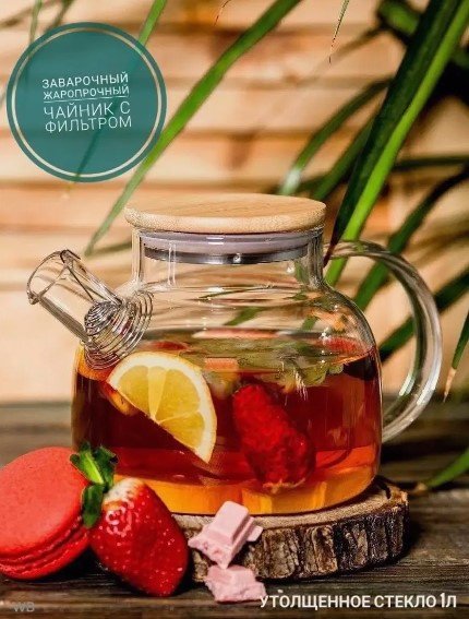 Чайник заварочный, стеклянный 1 литр купить,NaN