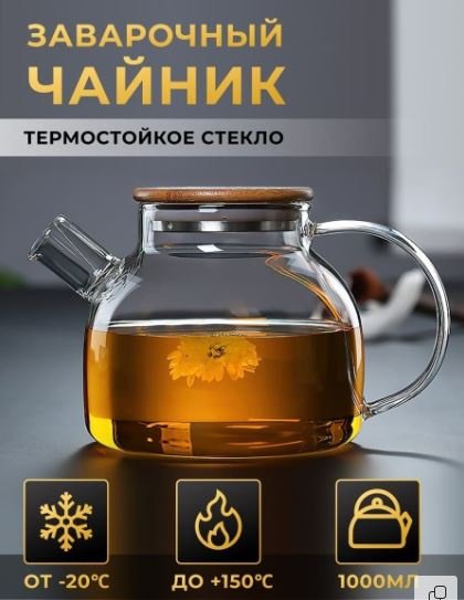 Чайник Базовая коллекция Glass 1 л, стекло, бамбук купить,NaN