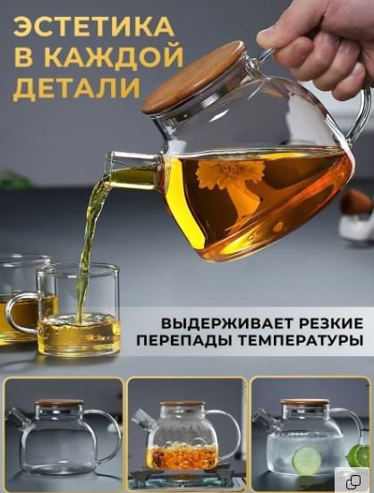 Чайник Базовая коллекция Glass 1 л, стекло, бамбук купить,NaN