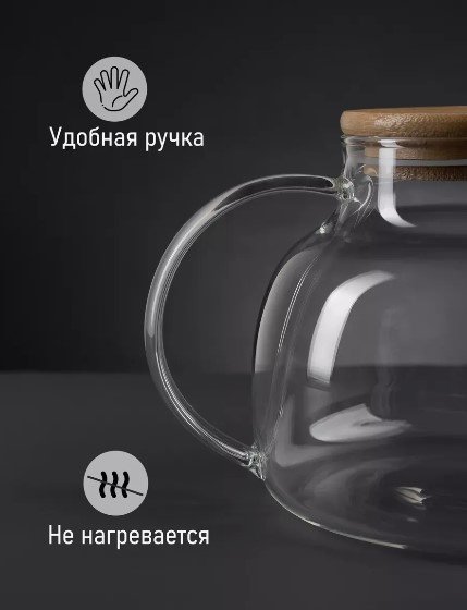 Чайник заварочный, стеклянный 1 литр купить,NaN