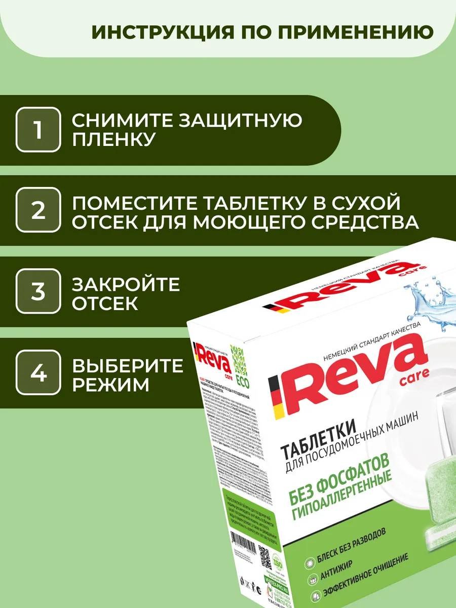 Таблетки Reva Care 479638618 100 шт - ForteMarket Таблетки Reva Care 479638618 100 шт купить,NaN