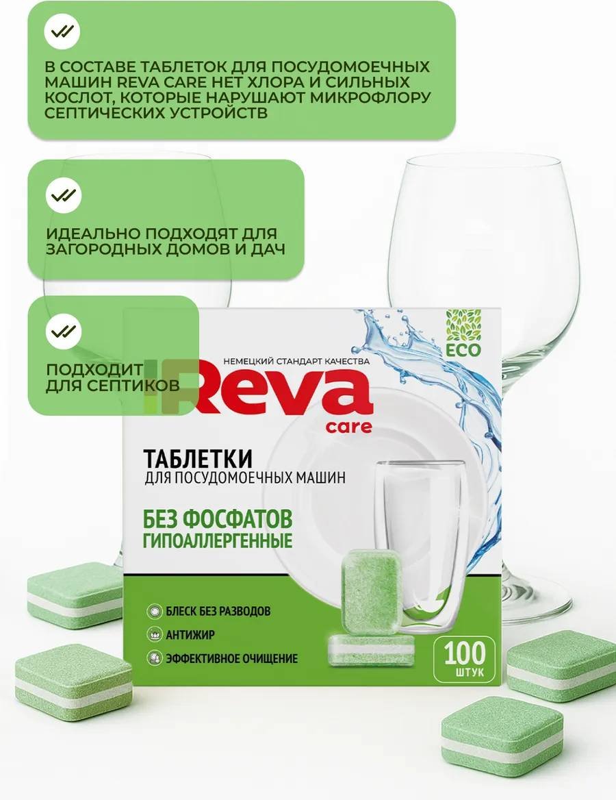 Таблетки Reva Care 479638618 100 шт - ForteMarket Таблетки Reva Care 479638618 100 шт купить,NaN