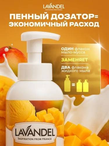 Жидкое мыло туалетное Lavandel Мыло-мусс Манговый сорбет 500 мл купить,NaN
