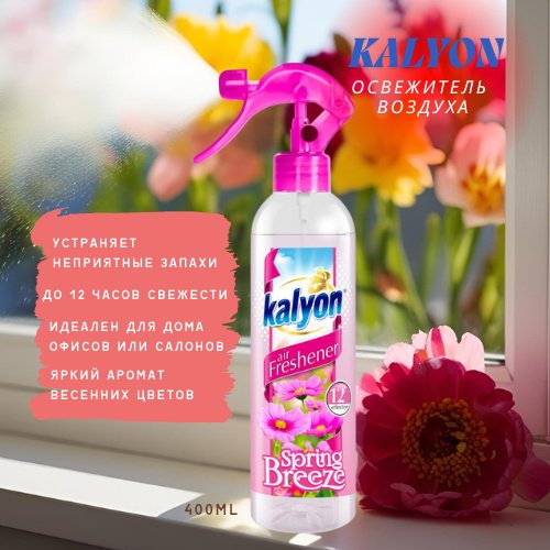 Спрей KALYON Spring Breeze 400 мл купить,NaN