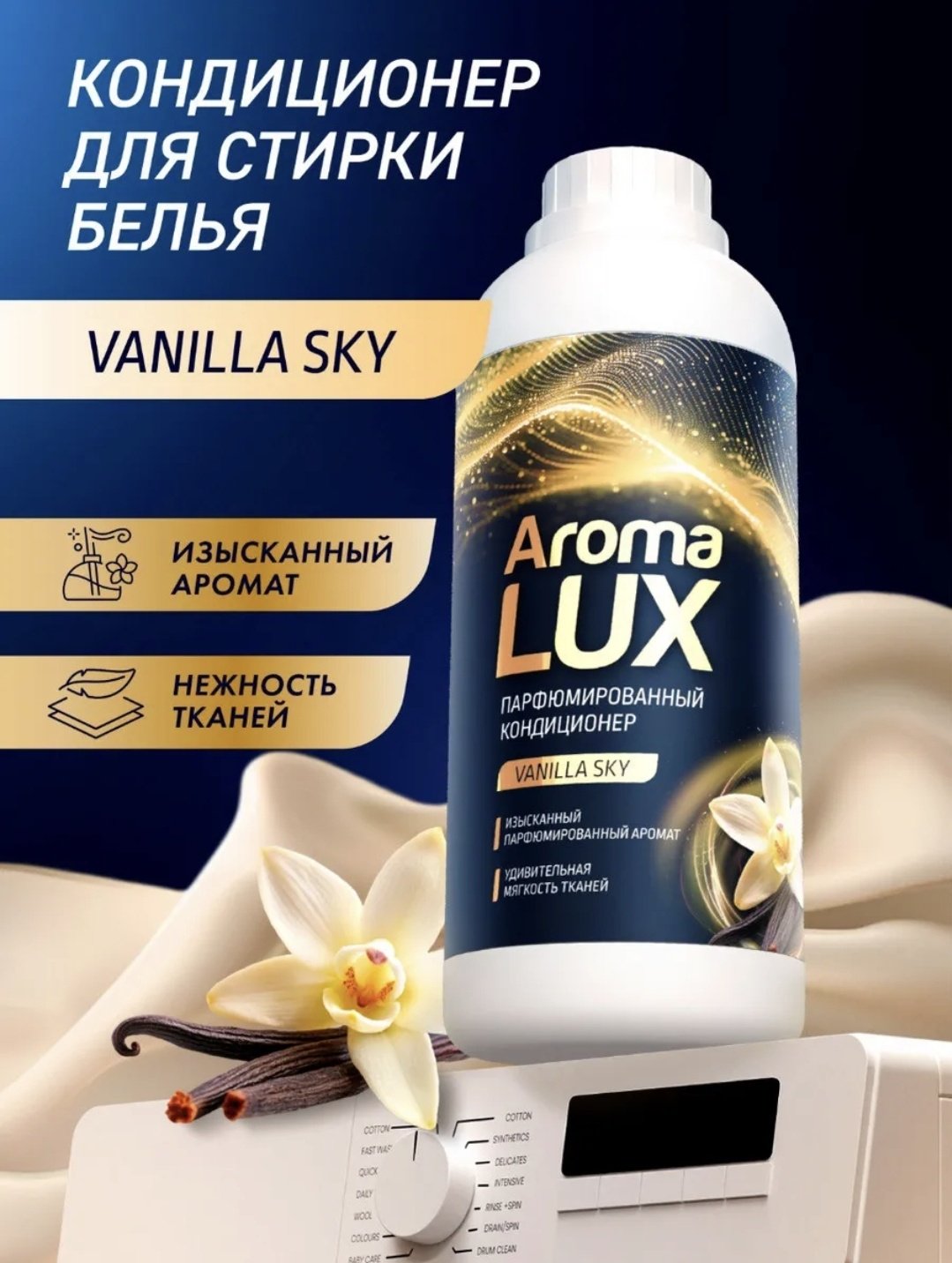 Aroma Lux кондиционер VANILLA SKY 1000 мл купить,NaN