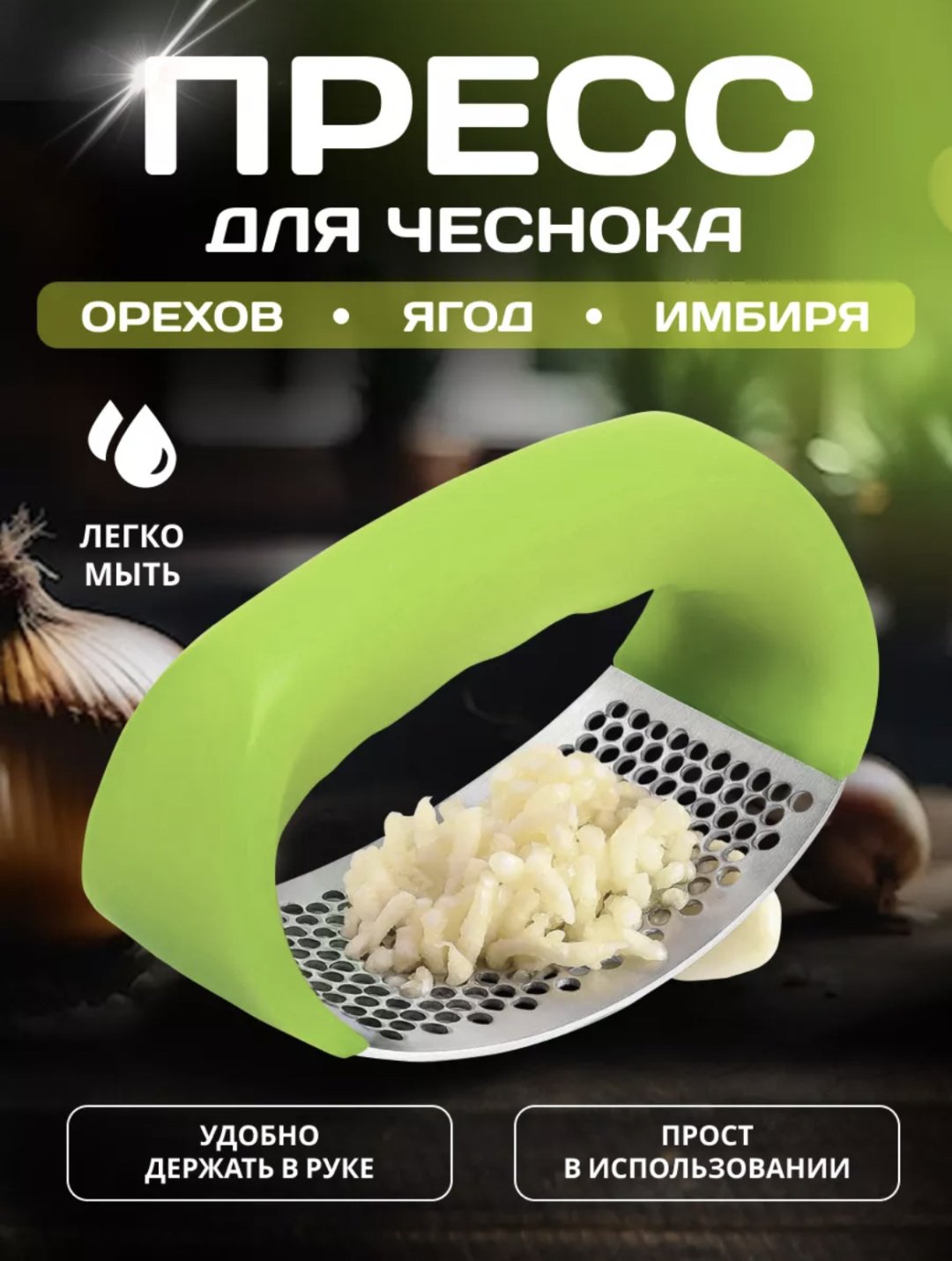 Чеснокодавка нержавеющая сталь, пластик, 1 шт купить,NaN