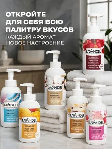 Жидкое мыло туалетное Lavandel Мыло-мусс Манговый сорбет 500 мл купить,NaN
