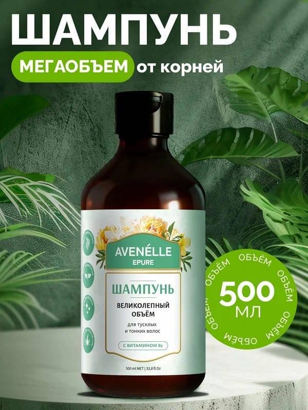 Avenelle Великолепный объем шампунь 500 мл купить,NaN
