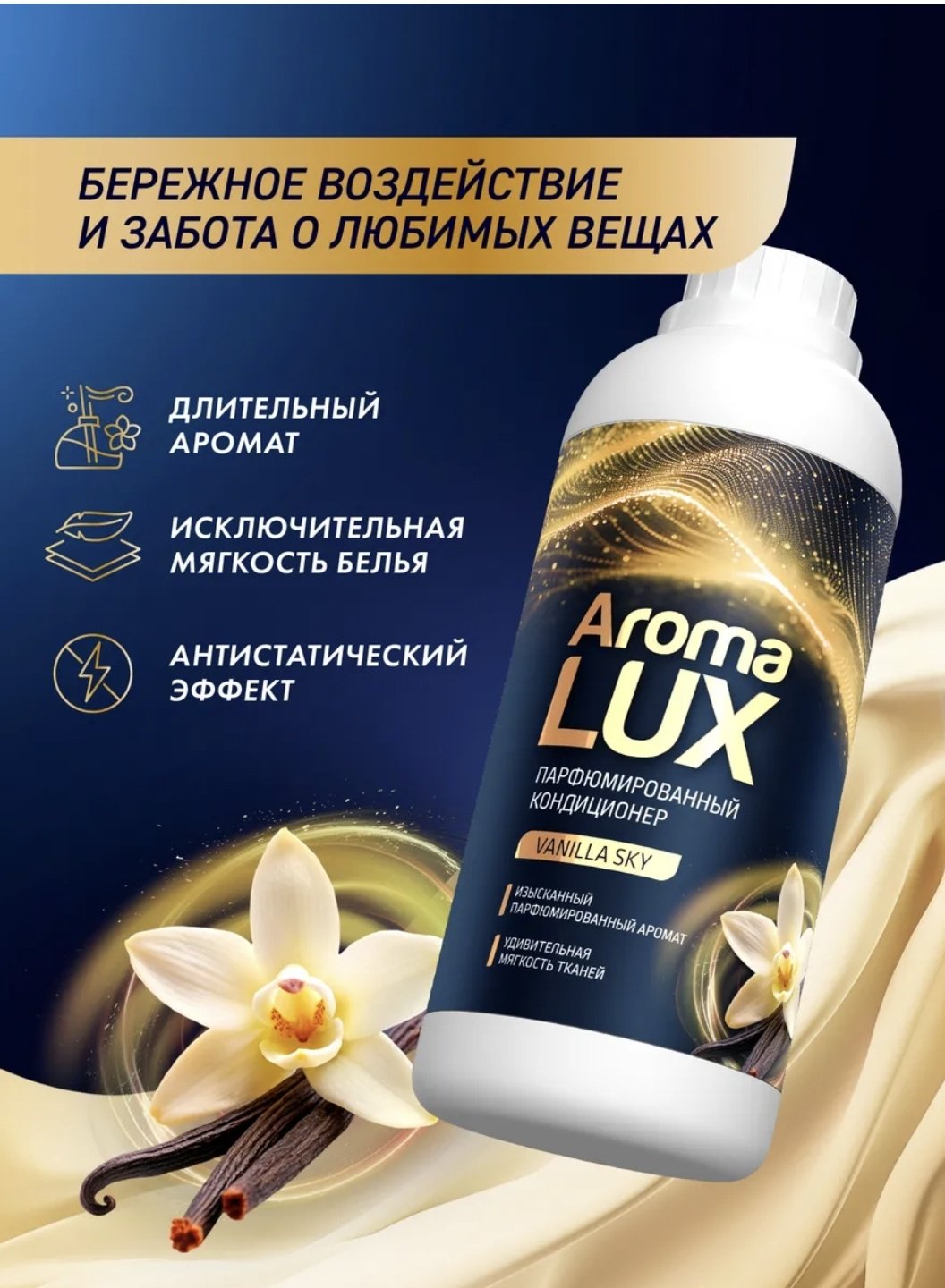 Aroma Lux кондиционер VANILLA SKY 1000 мл купить,NaN