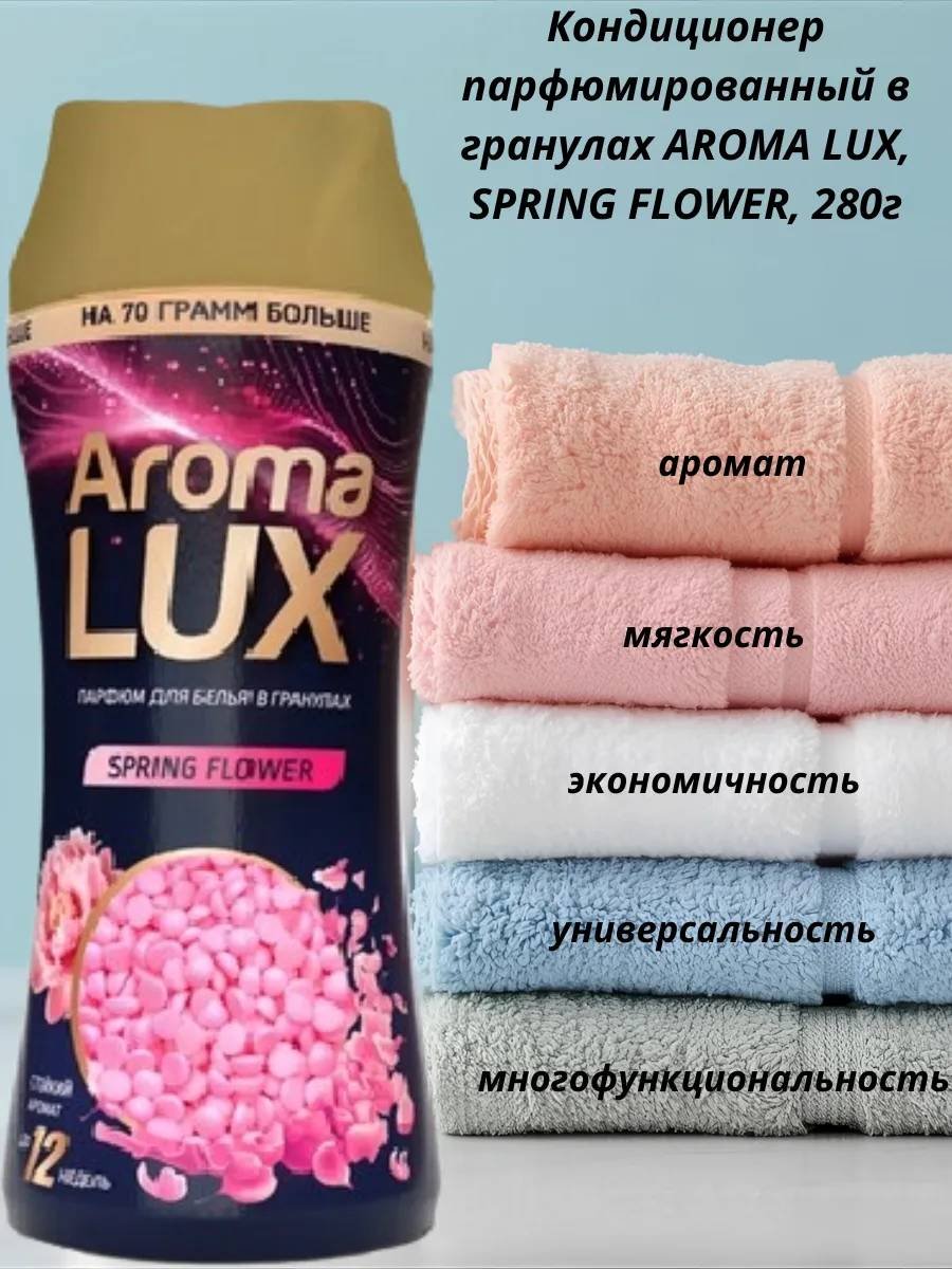 Aroma Lux кондиционер Spring Flower цветочный 280 мл купить,NaN