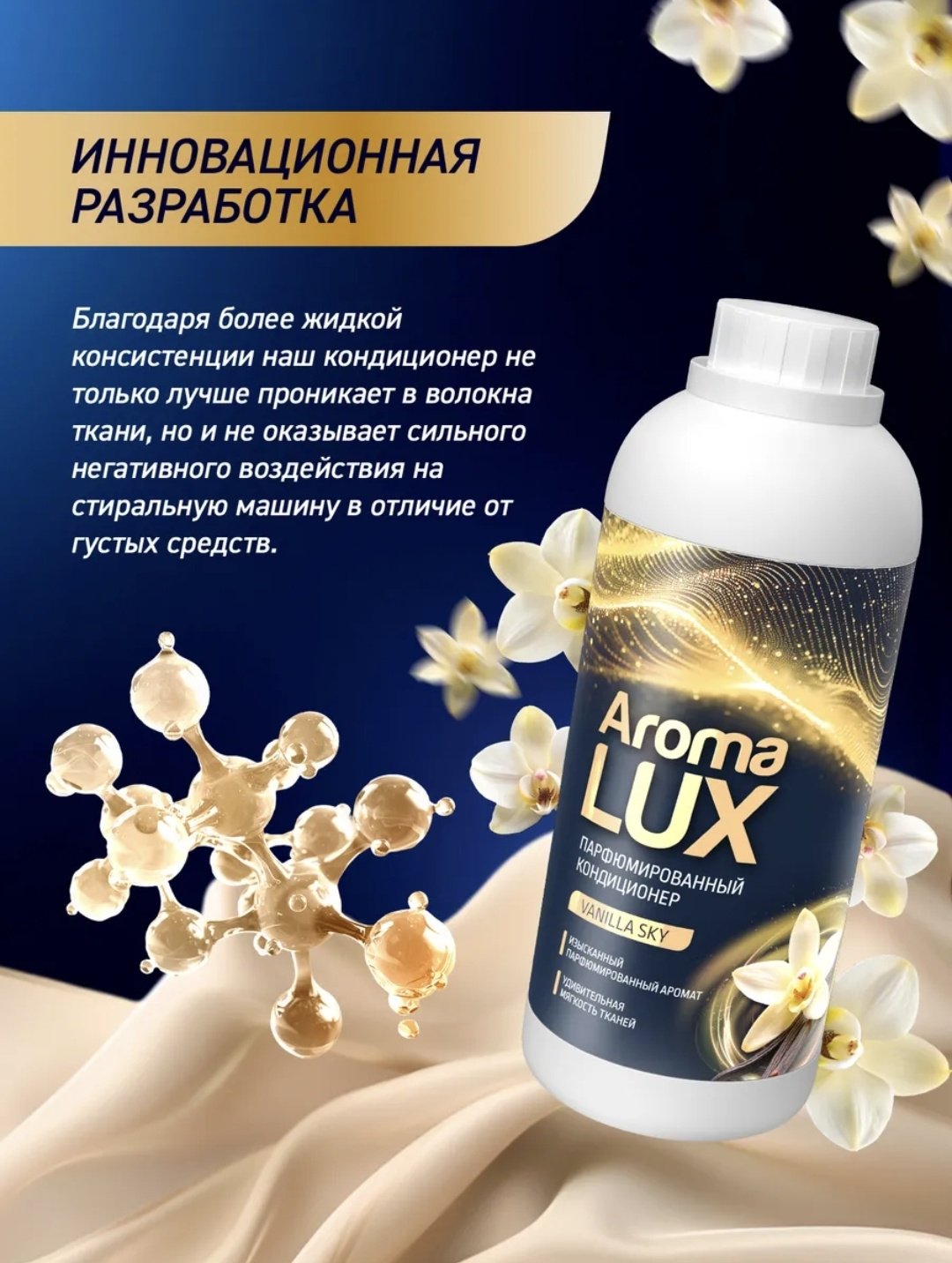 Aroma Lux кондиционер VANILLA SKY 1000 мл купить,NaN