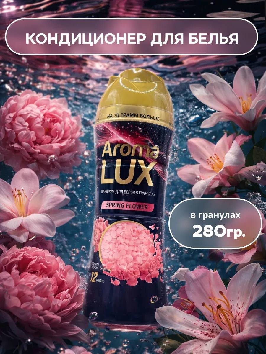 Aroma Lux кондиционер Spring Flower цветочный 280 мл купить,NaN