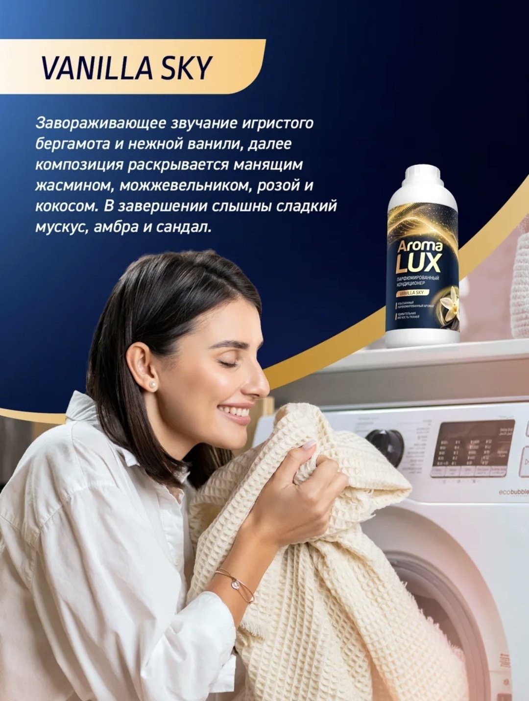 Aroma Lux кондиционер VANILLA SKY 1000 мл купить,NaN