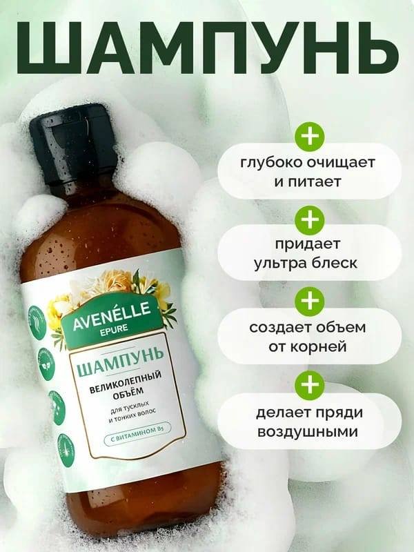 Avenelle Великолепный объем шампунь 500 мл купить,NaN