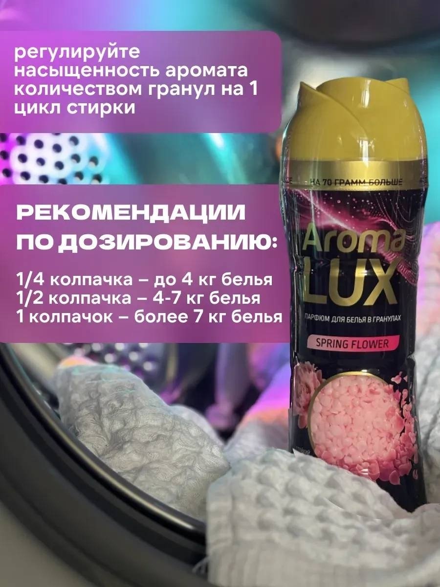 Aroma Lux кондиционер Spring Flower цветочный 280 мл купить,NaN