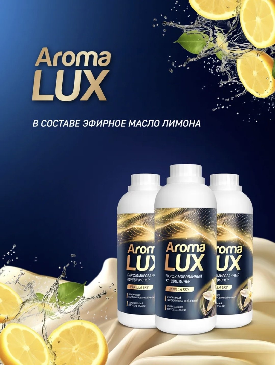 Aroma Lux кондиционер VANILLA SKY 1000 мл купить,NaN