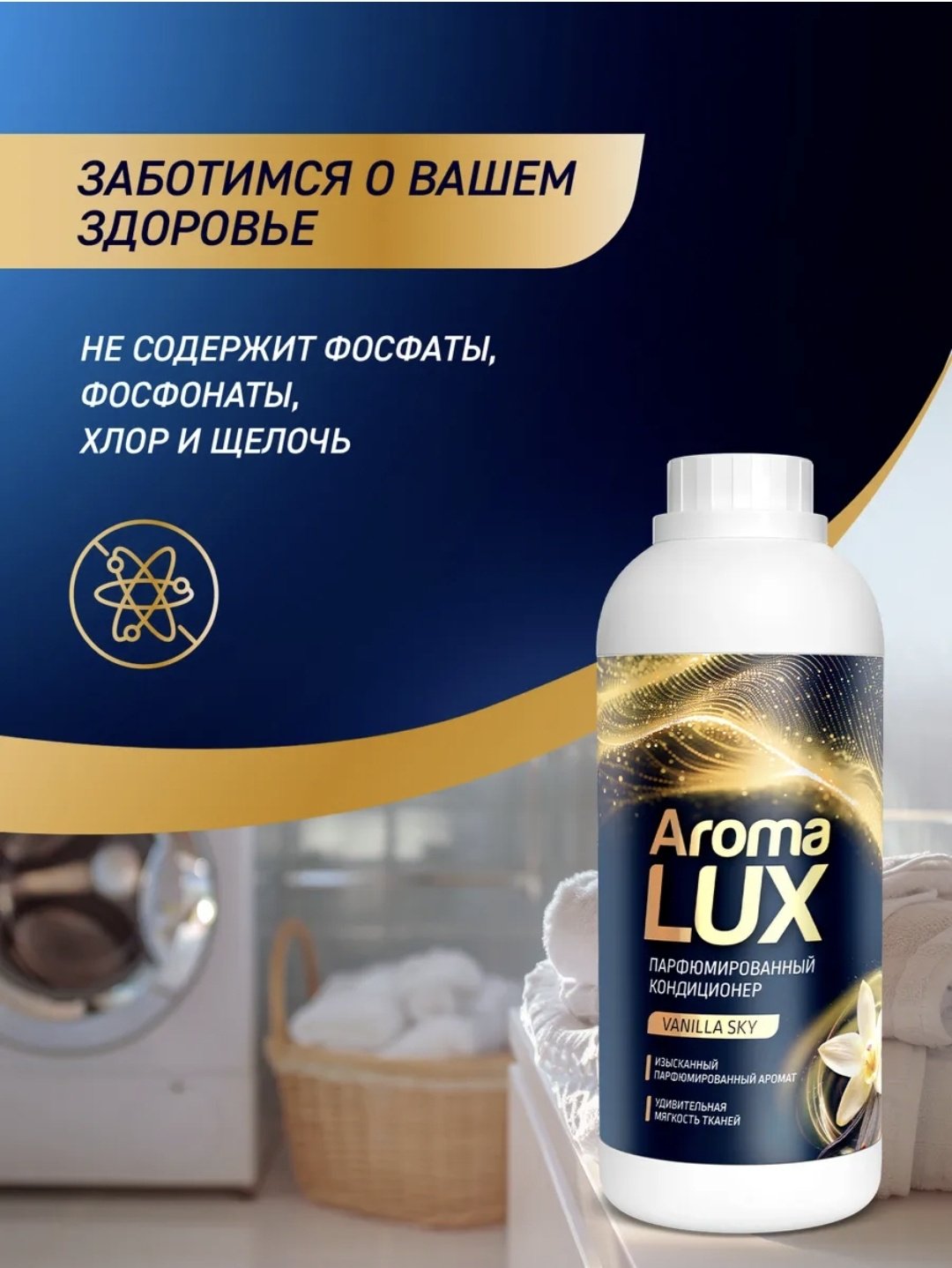 Aroma Lux кондиционер VANILLA SKY 1000 мл купить,NaN