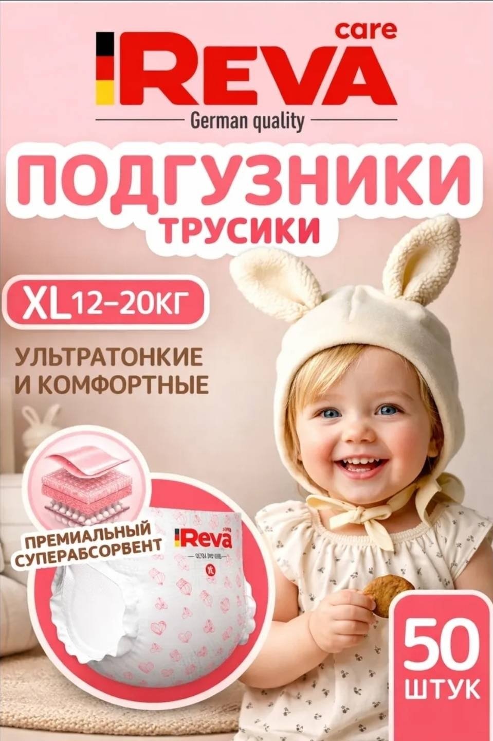 Подгузники-трусики Reva Care Ультратонкие XL, 5, 50 шт купить,NaN