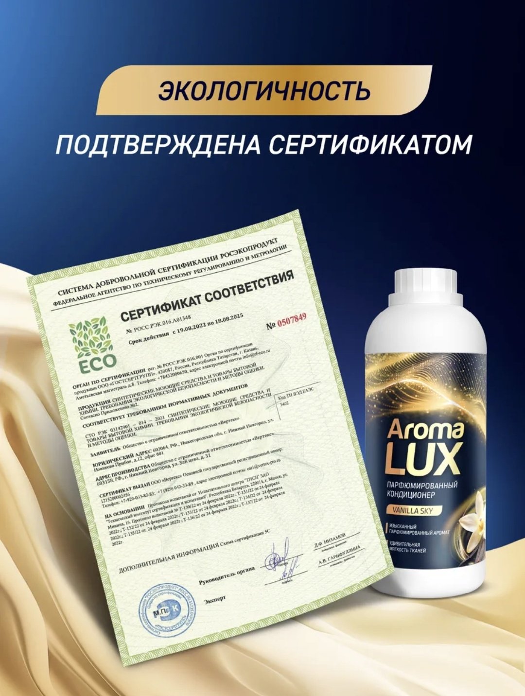 Aroma Lux кондиционер VANILLA SKY 1000 мл купить,NaN