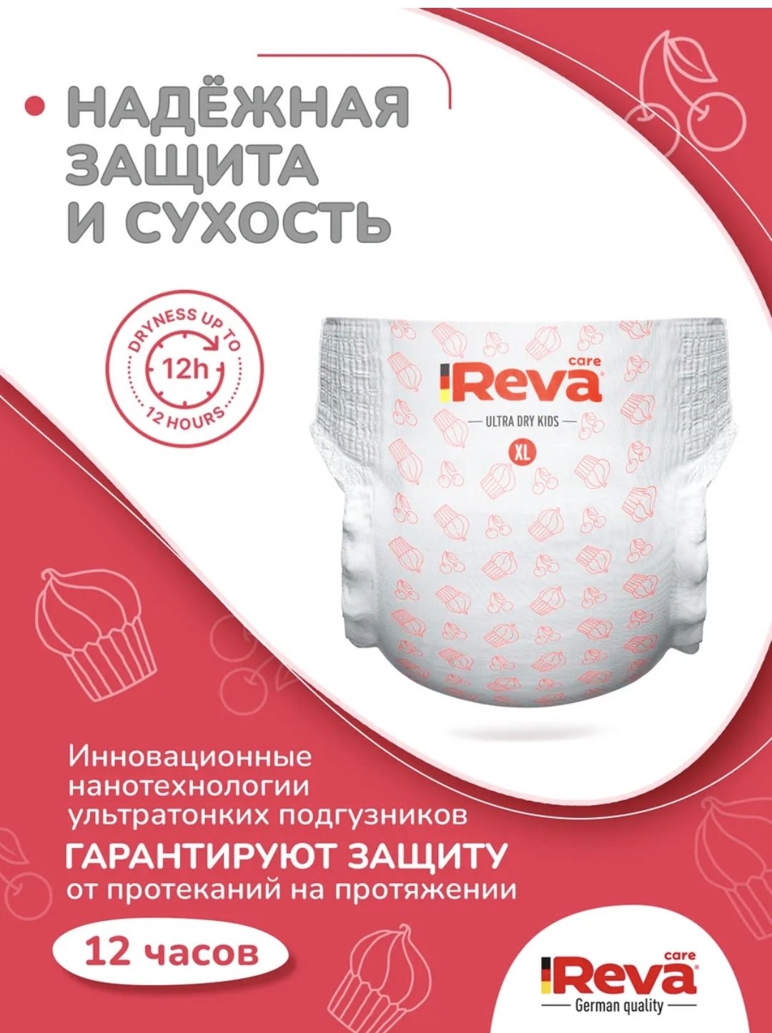 Подгузники-трусики Reva Care Ультратонкие XL, 5, 50 шт купить,NaN