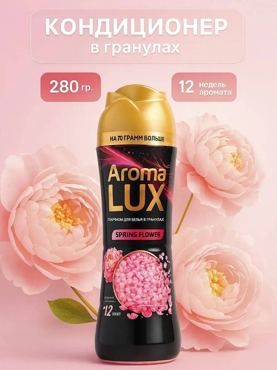 Aroma Lux кондиционер Spring Flower цветочный 280 мл купить,NaN