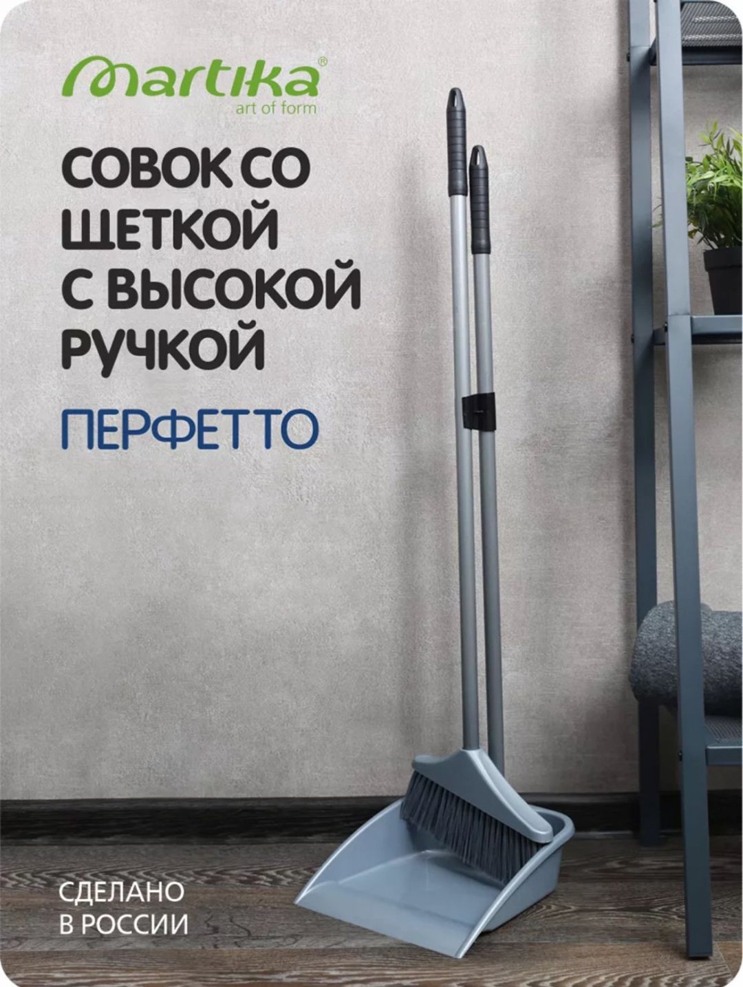 Martika веник с совком 180060715 84 см купить,NaN
