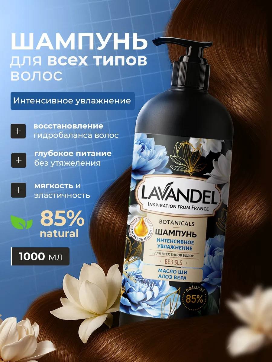 Lavandel Botanicals Интенсивное увлажнение шампунь 1000 мл купить,NaN