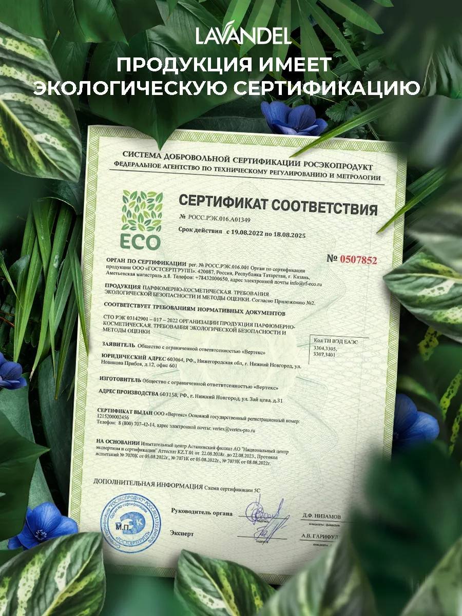 Lavandel Botanicals Интенсивное увлажнение шампунь 1000 мл купить,NaN