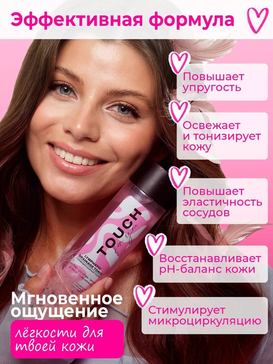 Touch for you тоник Лимфодренажный 200 мл купить,NaN