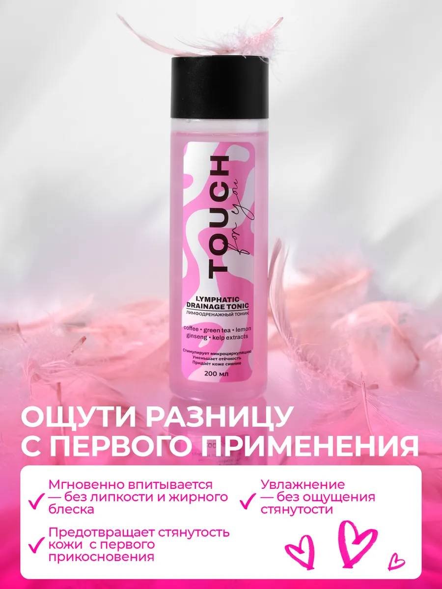 Touch for you тоник Лимфодренажный 200 мл купить,NaN