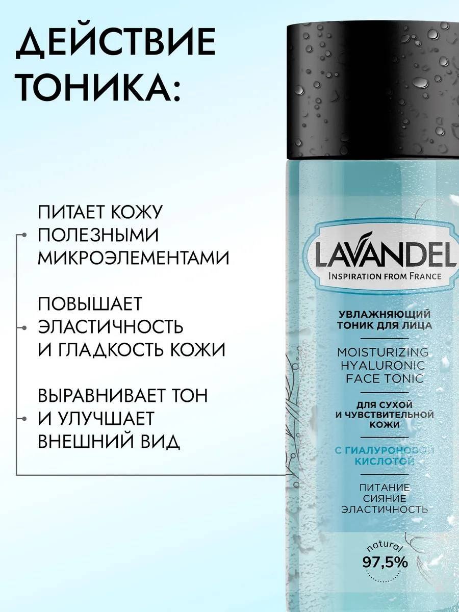 Lavandel тоник увлажняющий для лица 200 мл купить,NaN