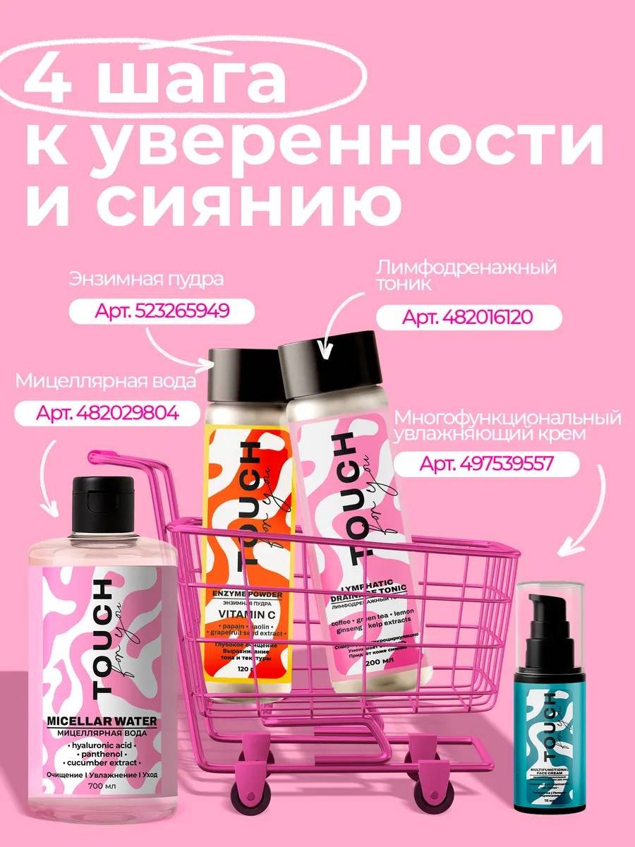Touch for you тоник Лимфодренажный 200 мл купить,NaN