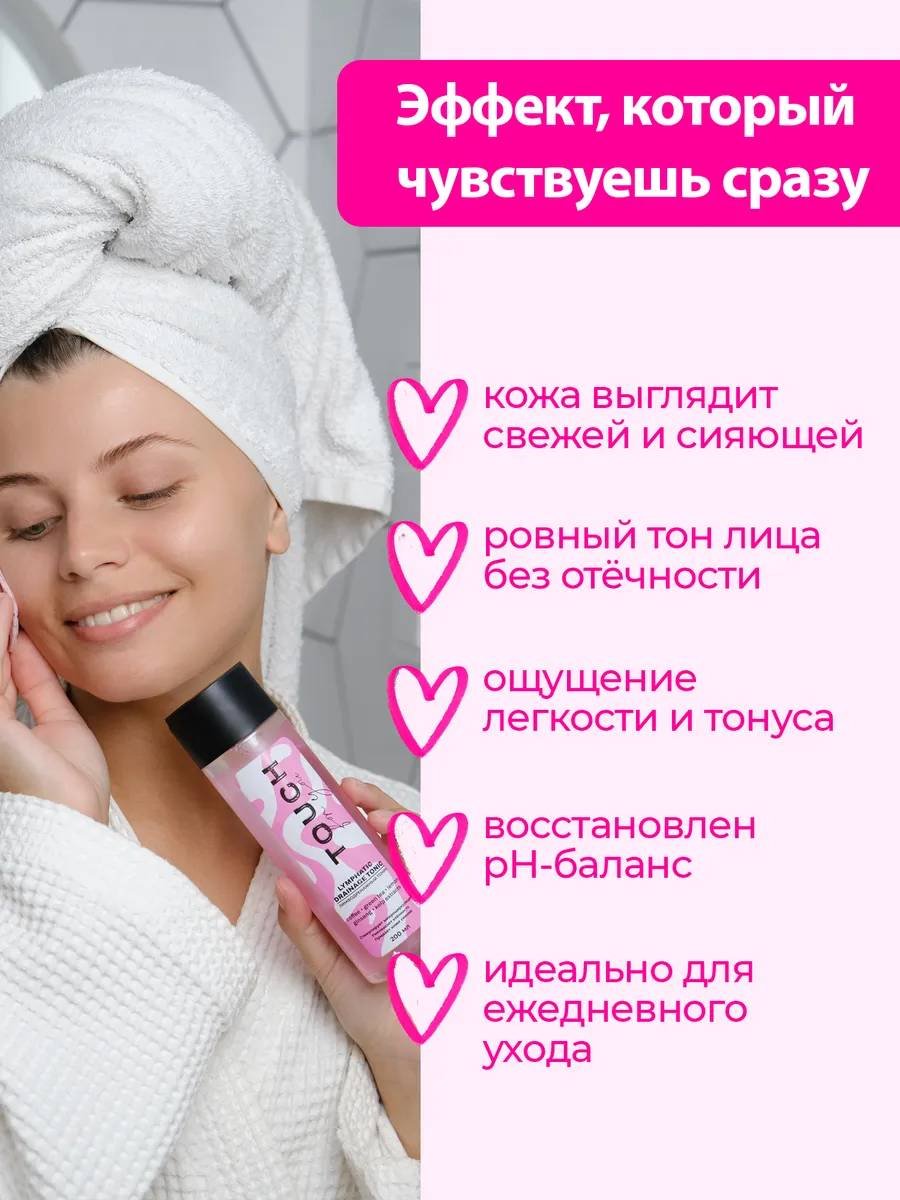 Touch for you тоник Лимфодренажный 200 мл купить,NaN