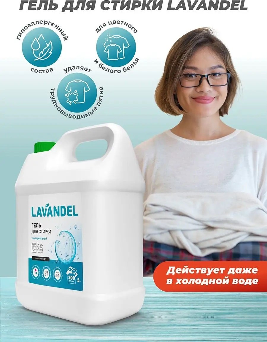 Lavandel Универсальный 5 л купить,NaN