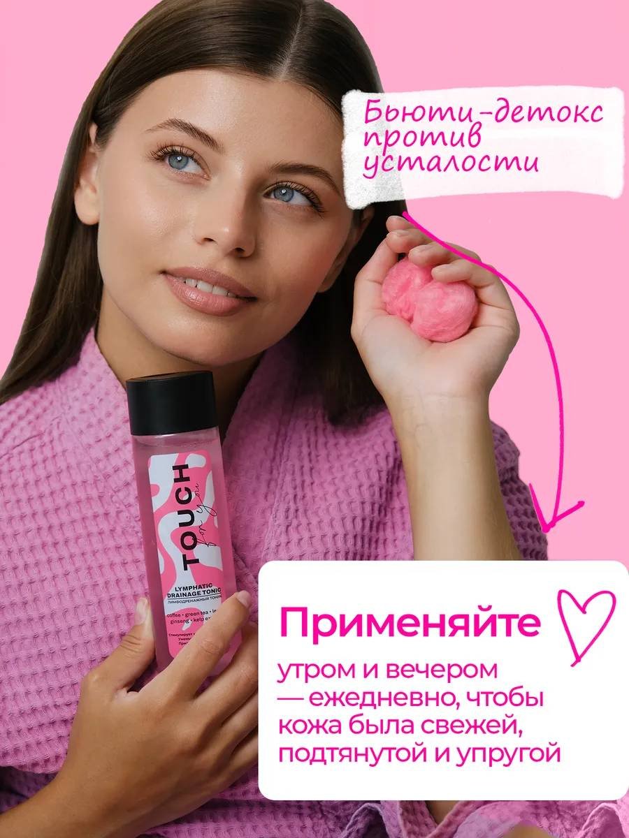 Touch for you тоник Лимфодренажный 200 мл купить,NaN
