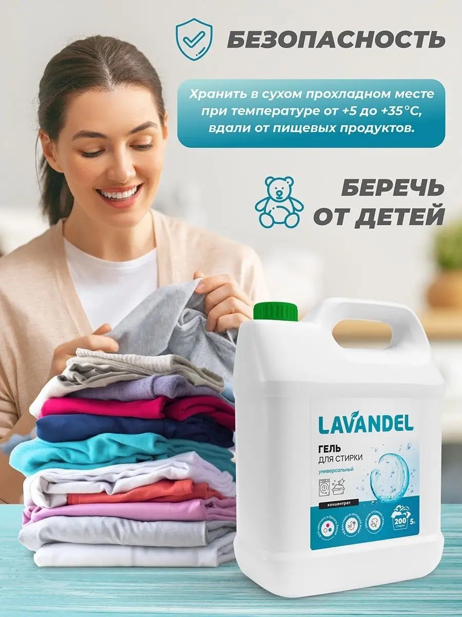Lavandel Универсальный 5 л купить,NaN