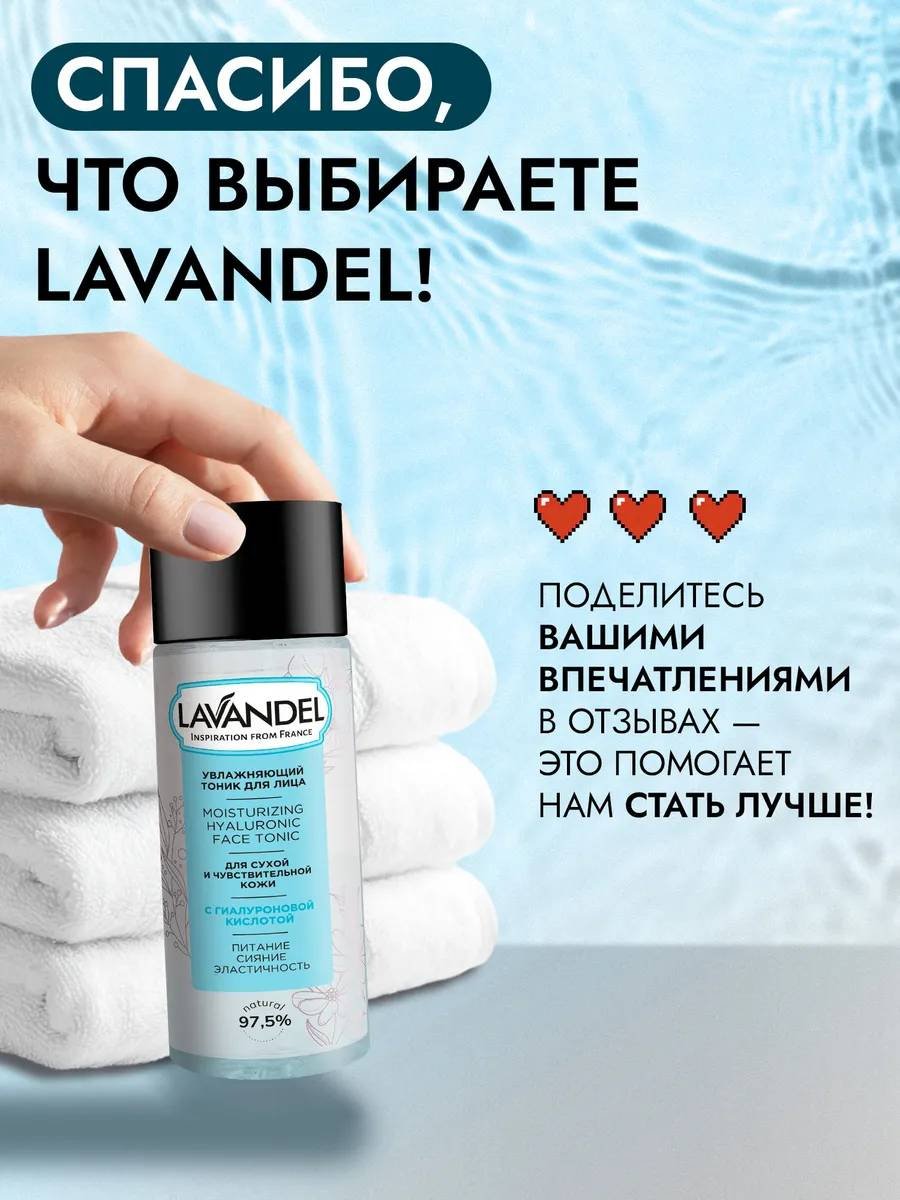 Lavandel тоник увлажняющий для лица 200 мл купить,NaN