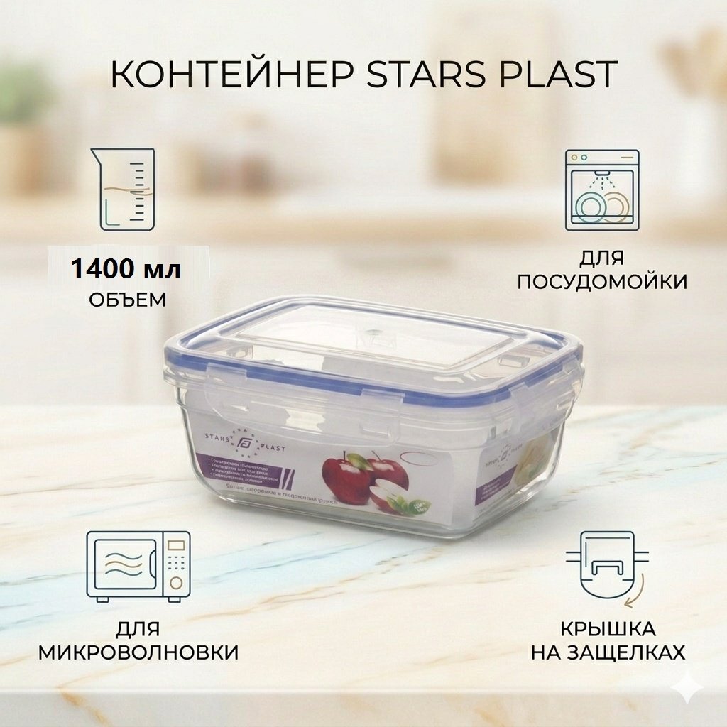 Starplast контейнер 94068 1 шт, пластик купить,NaN