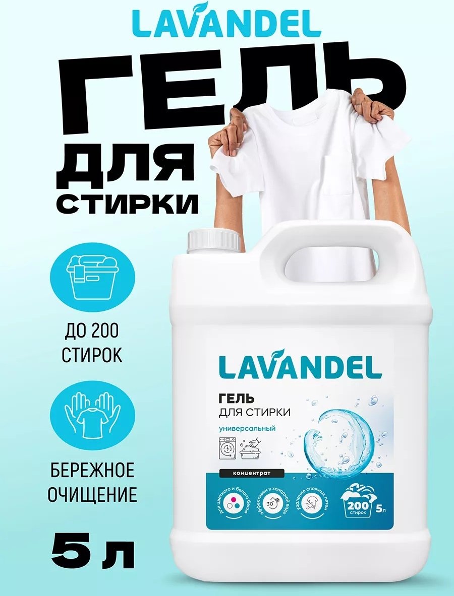 Lavandel Универсальный 5 л купить,NaN