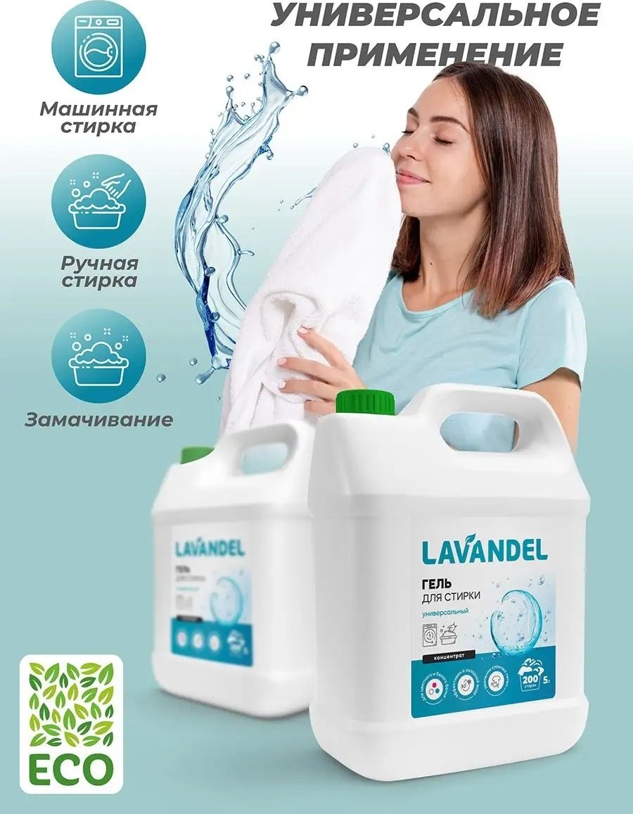 Lavandel Универсальный 5 л купить,NaN