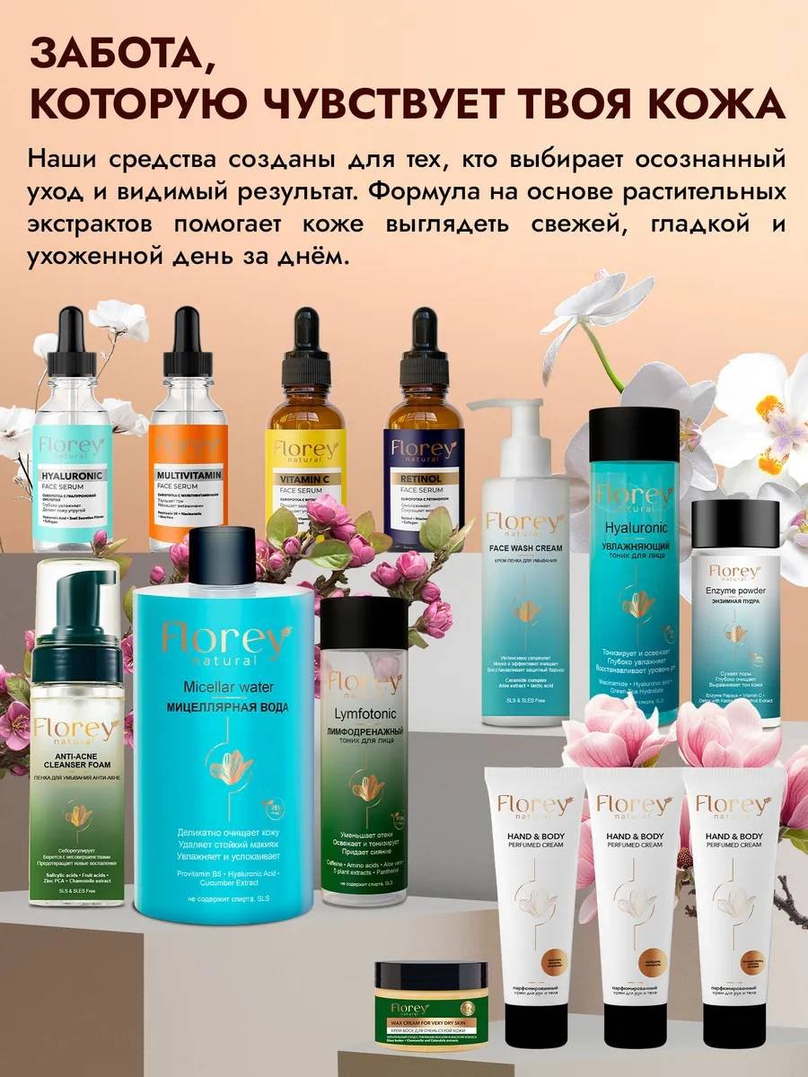 Florey сыворотка С мультивитаминами для лица 30 мл купить,NaN