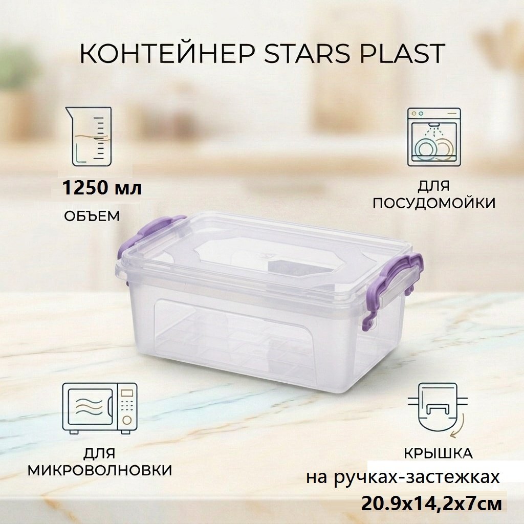 Starplast контейнер 94001 1 шт, пластик