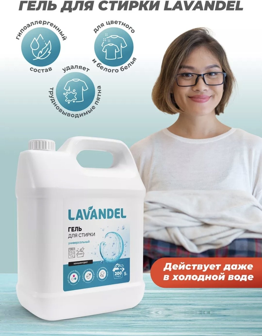 Lavandel Гель для стирки Концентрат Универсальный 2 шт 5 л купить,NaN