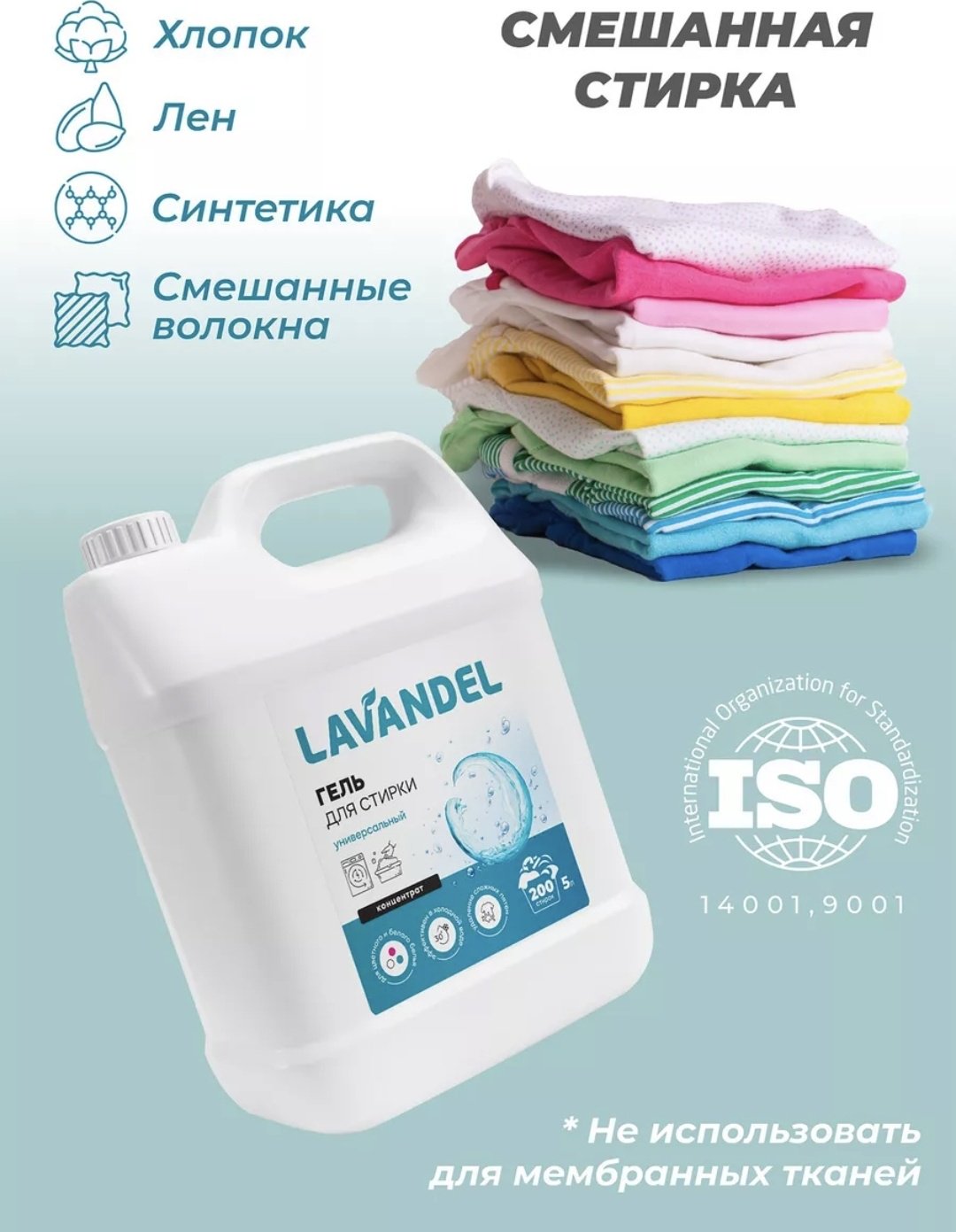 Lavandel Гель для стирки Концентрат Универсальный 2 шт 5 л купить,NaN