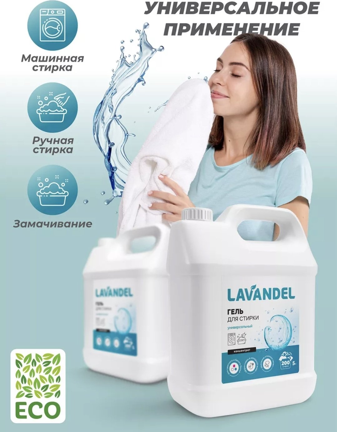 Lavandel Гель для стирки Концентрат Универсальный 2 шт 5 л купить,NaN