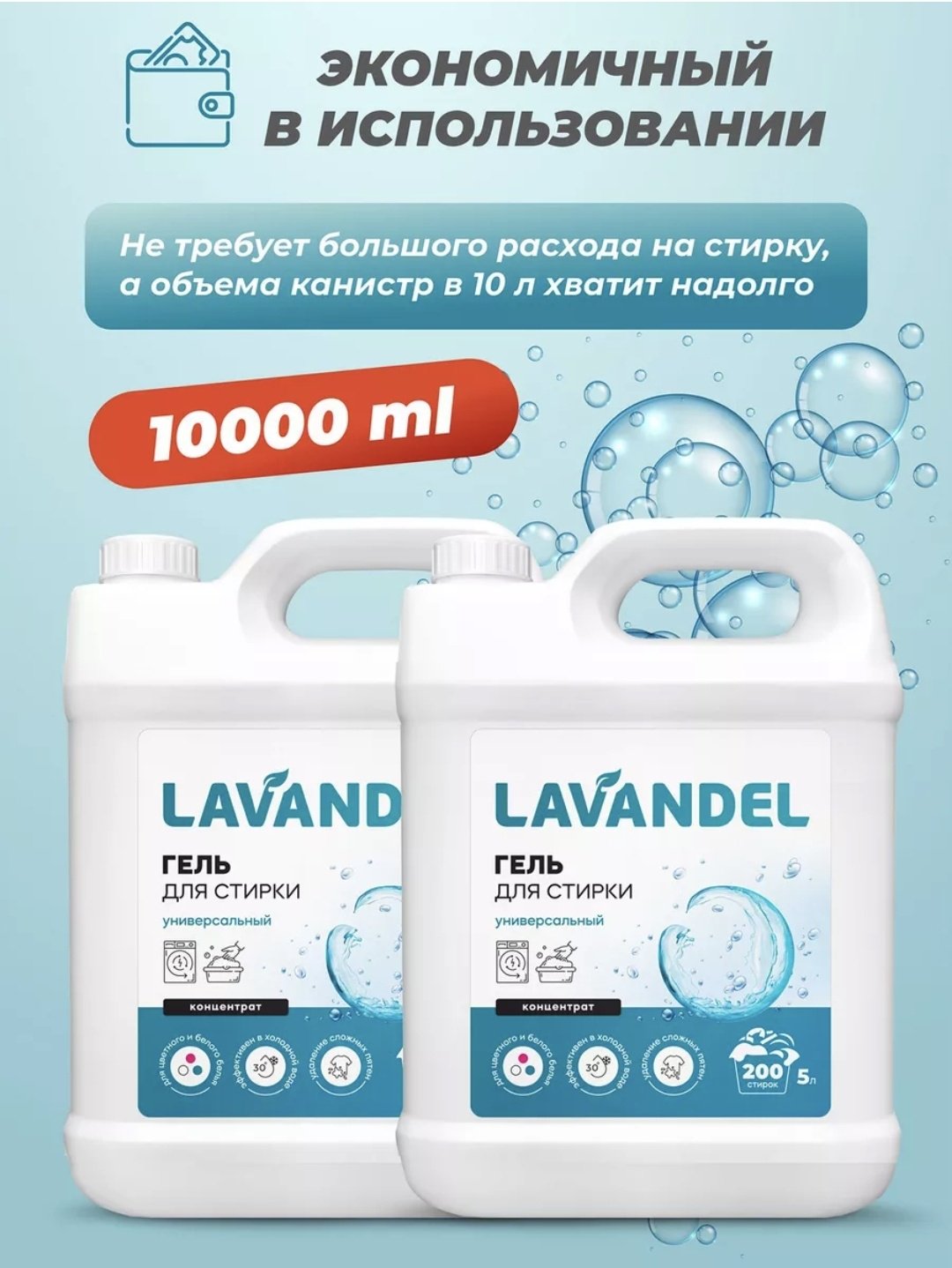 Lavandel Гель для стирки Концентрат Универсальный 2 шт 5 л купить,NaN